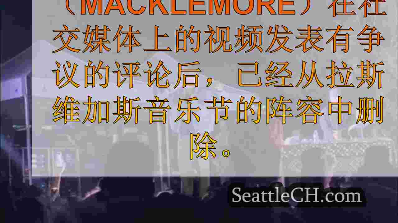 西雅图新闻 SeattleCH
