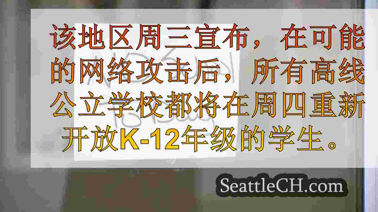 西雅图新闻 SeattleCH