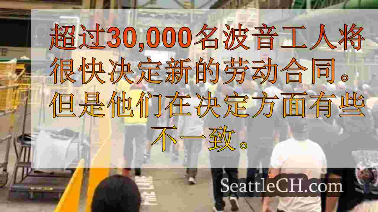 西雅图新闻 SeattleCH