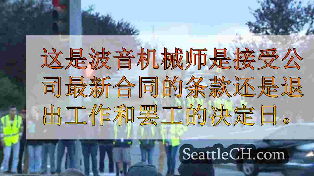 西雅图新闻 SeattleCH