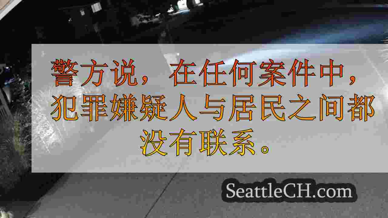 西雅图新闻 SeattleCH