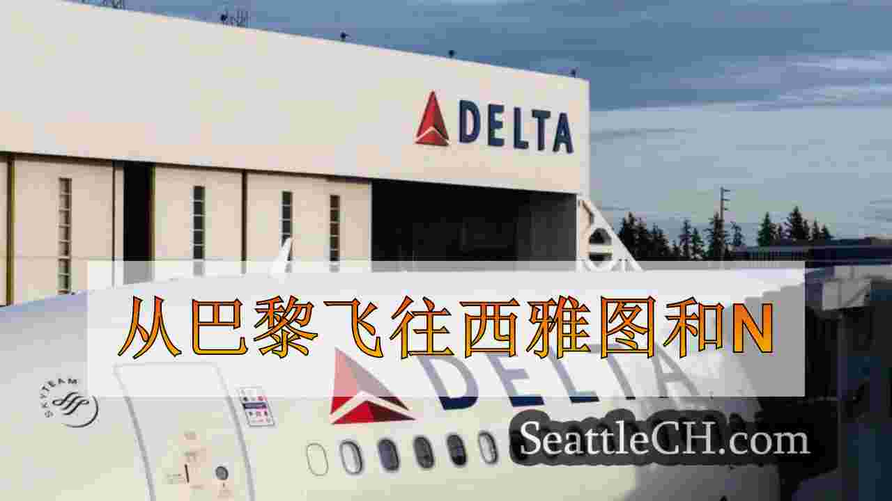 从巴黎飞往西雅图的“沸腾热”咖啡烧伤了女人，现在她正在起诉三角洲