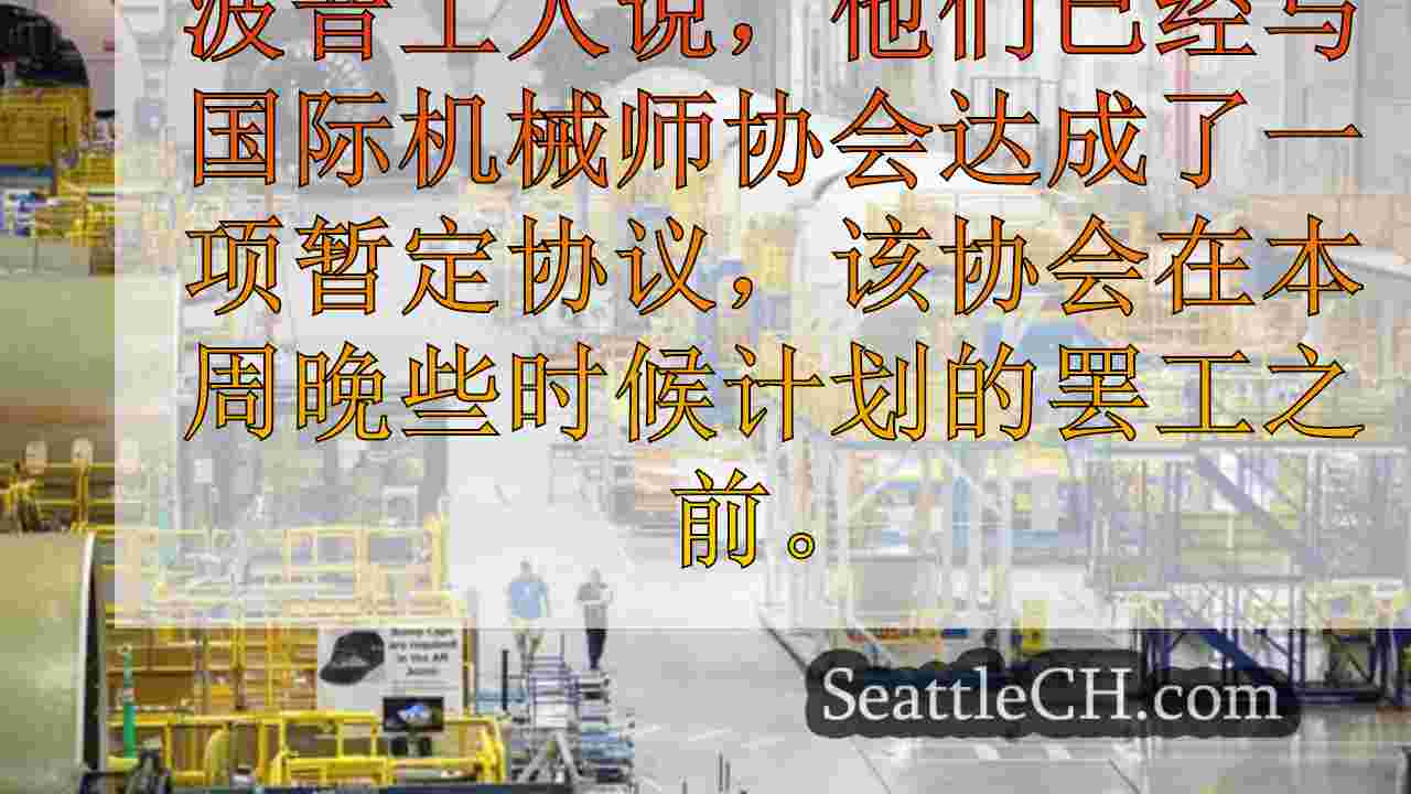波音罢工可能，因为工会期望工人拒绝合同要约