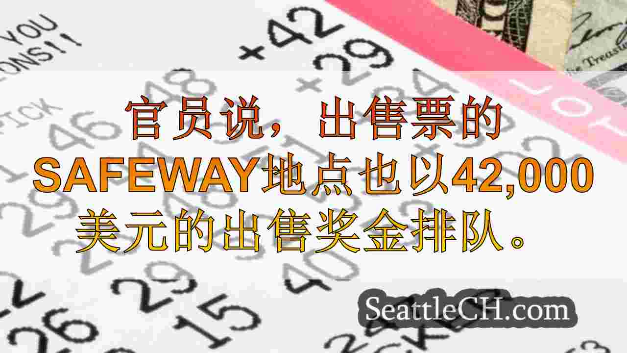 这是最近的大奖获得了多少puyallup彩票冠军