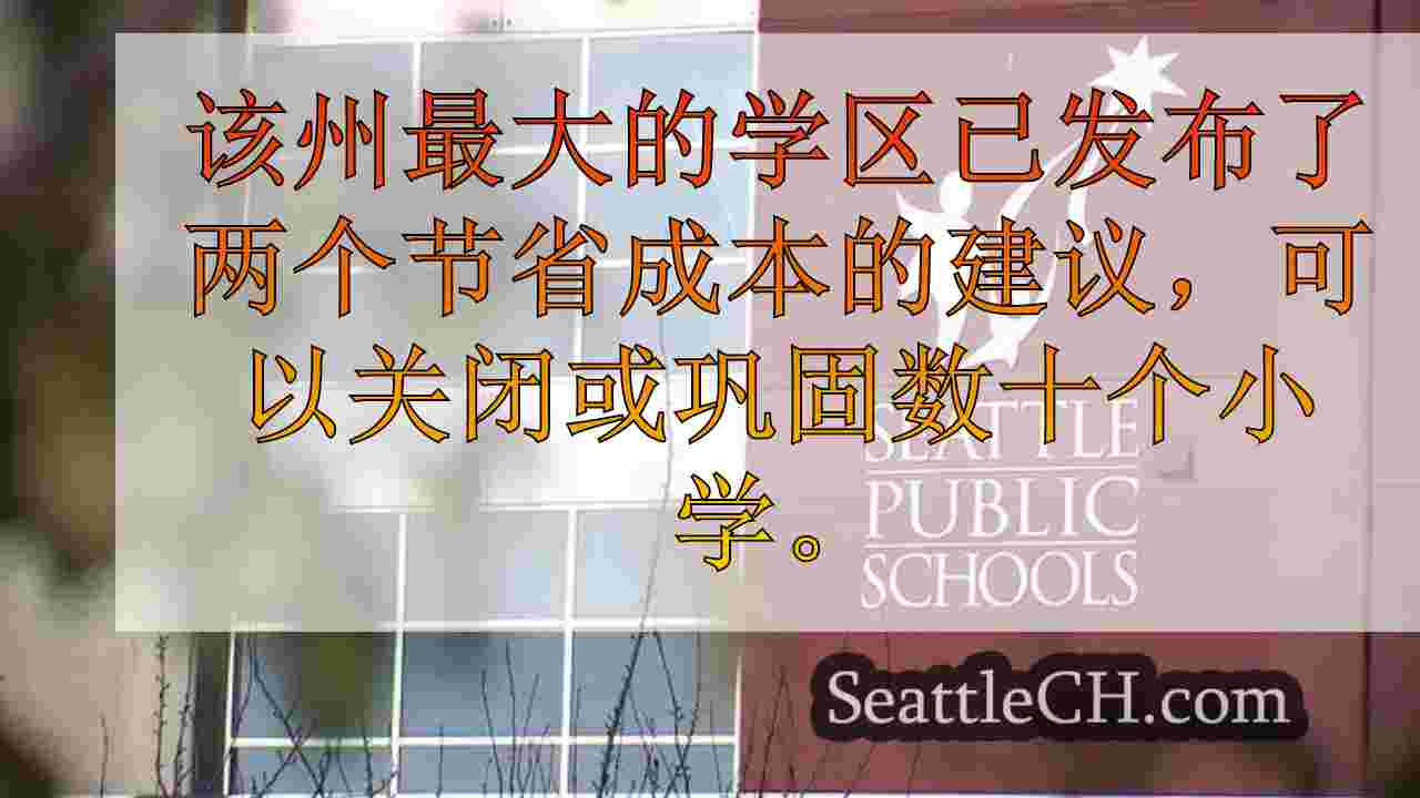 西雅图新闻 SeattleCH