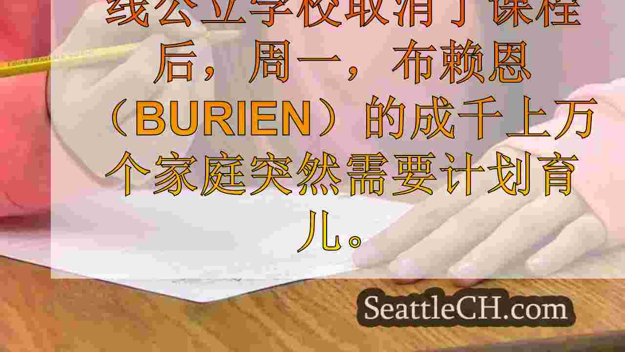 西雅图新闻 SeattleCH