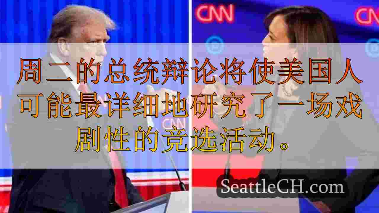 西雅图新闻 SeattleCH