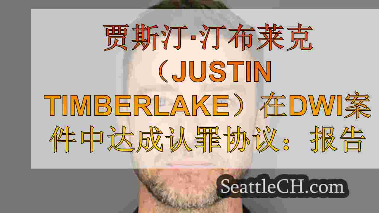 贾斯汀·汀布莱克（Justin