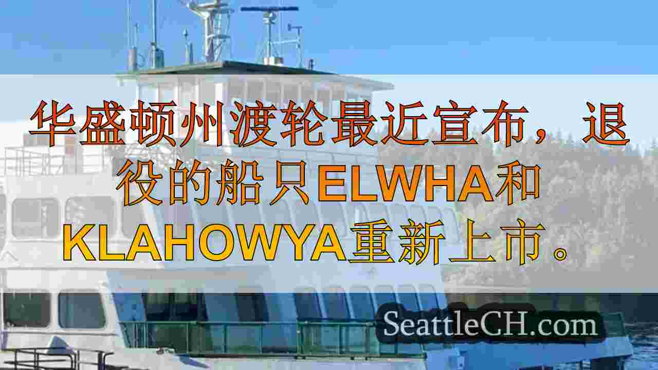 西雅图新闻 SeattleCH