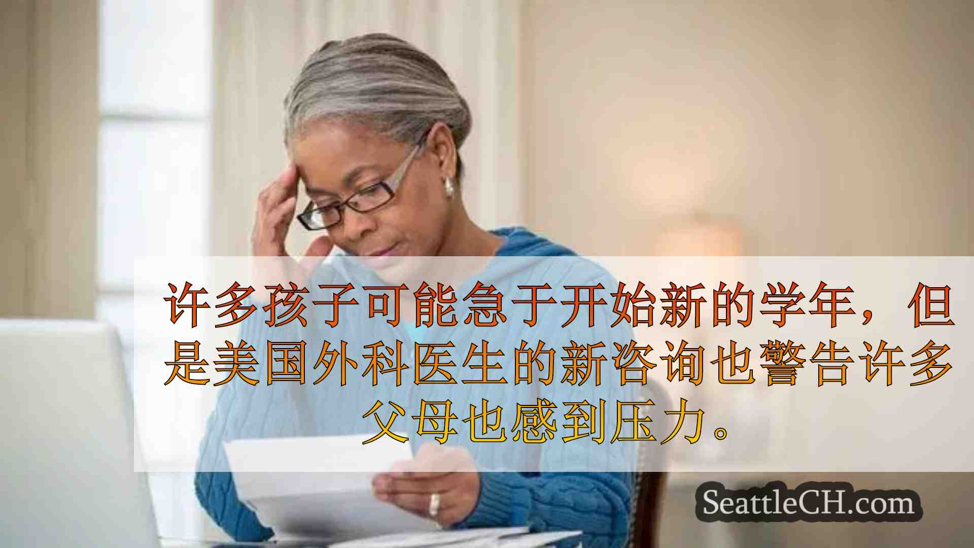 西雅图新闻 SeattleCH