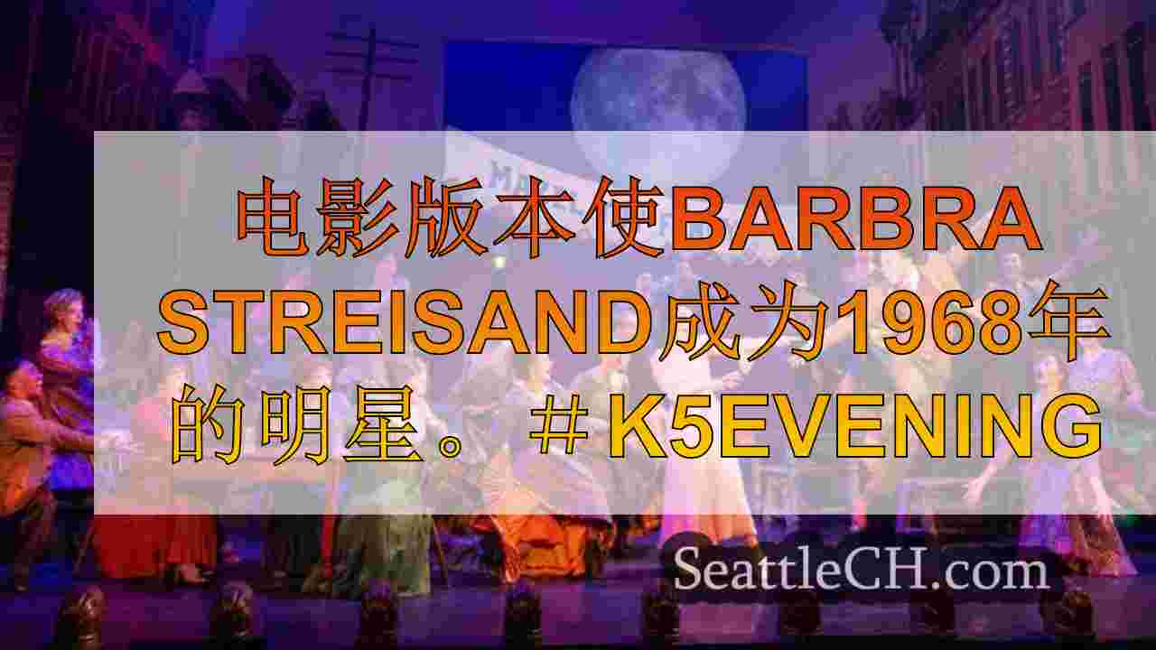 百老汇经典的“有趣女孩”在西雅图登上舞台