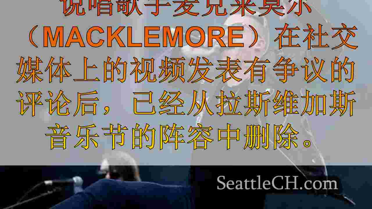 西雅图新闻 SeattleCH