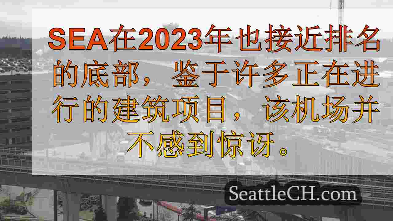 海上机场再次在J.D. Power的客户满意度中排名最糟糕的“大型”机场