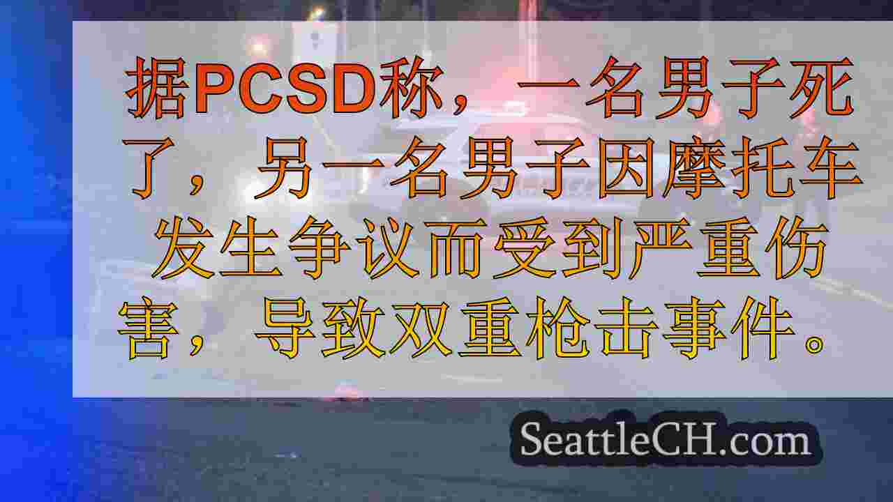 在争论摩托车后死亡的人导致格雷厄姆的双打射击