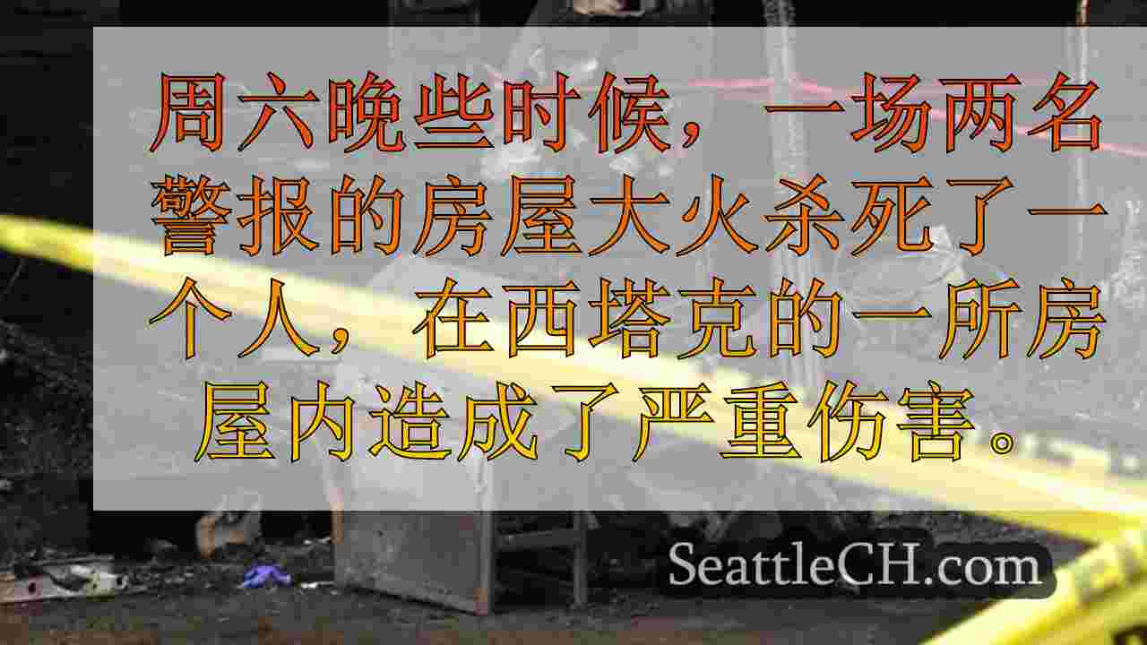 西雅图新闻 SeattleCH