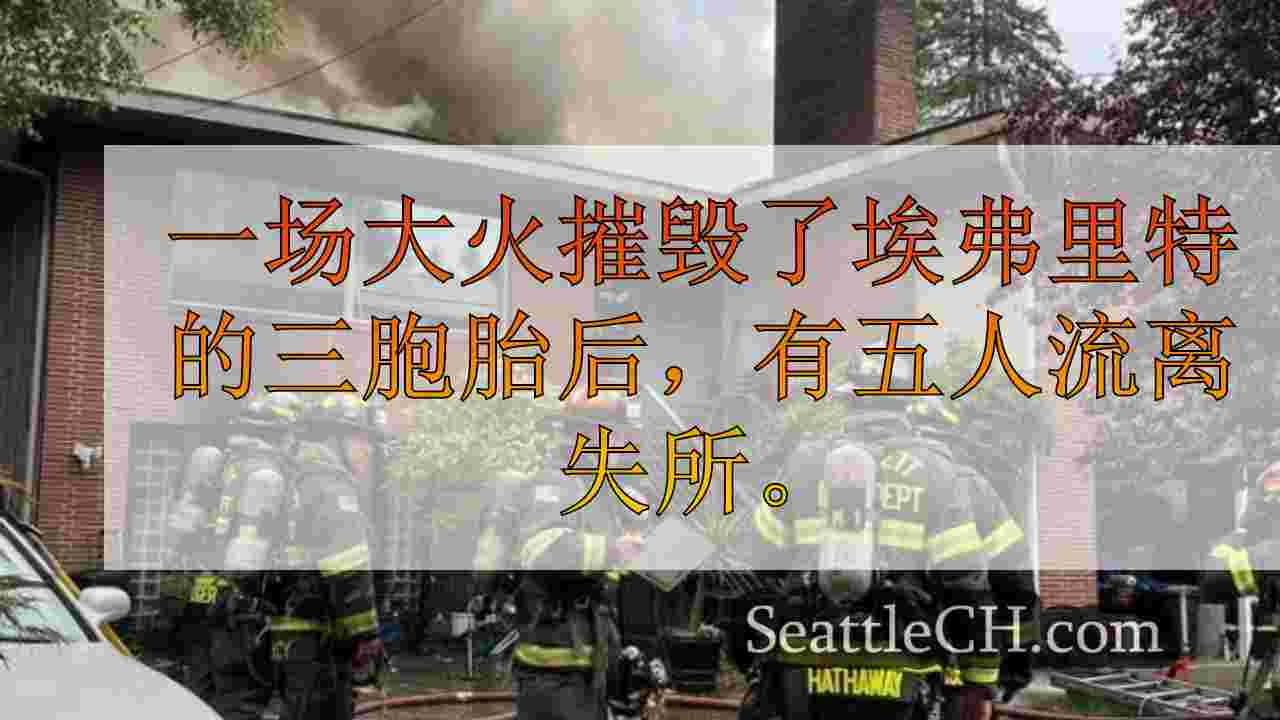 西雅图新闻 SeattleCH