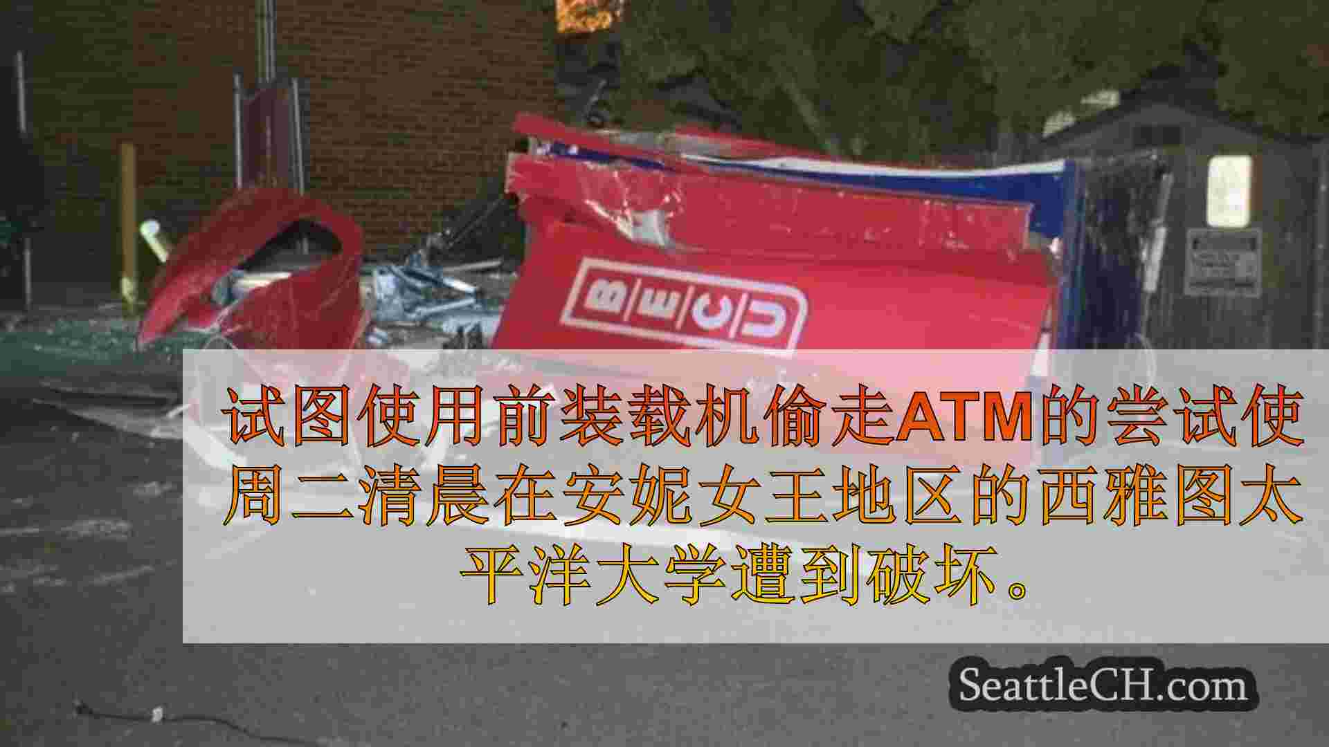 西雅图新闻 SeattleCH