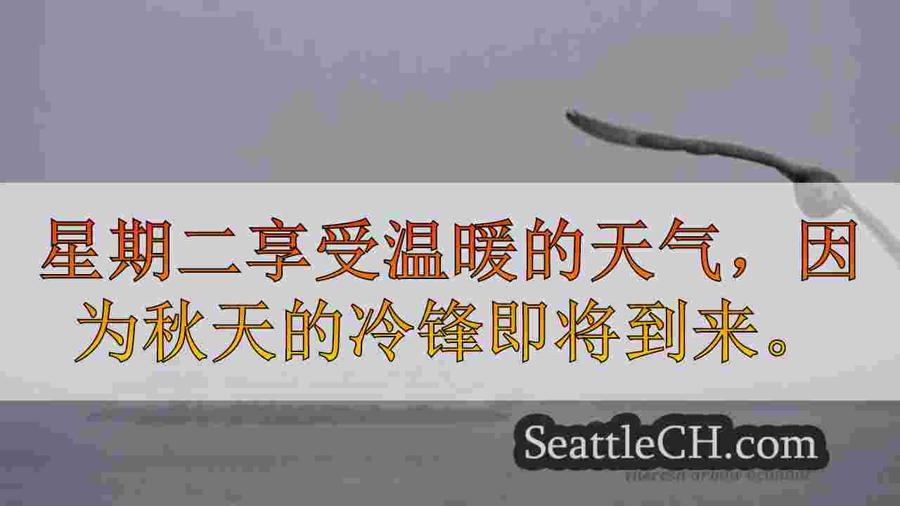 轻轻的第一秋季风暴带来降雨，15度温度下降