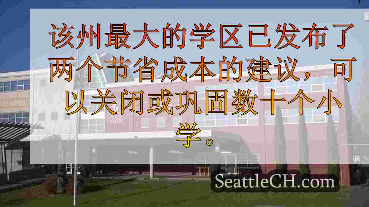 西雅图新闻 SeattleCH