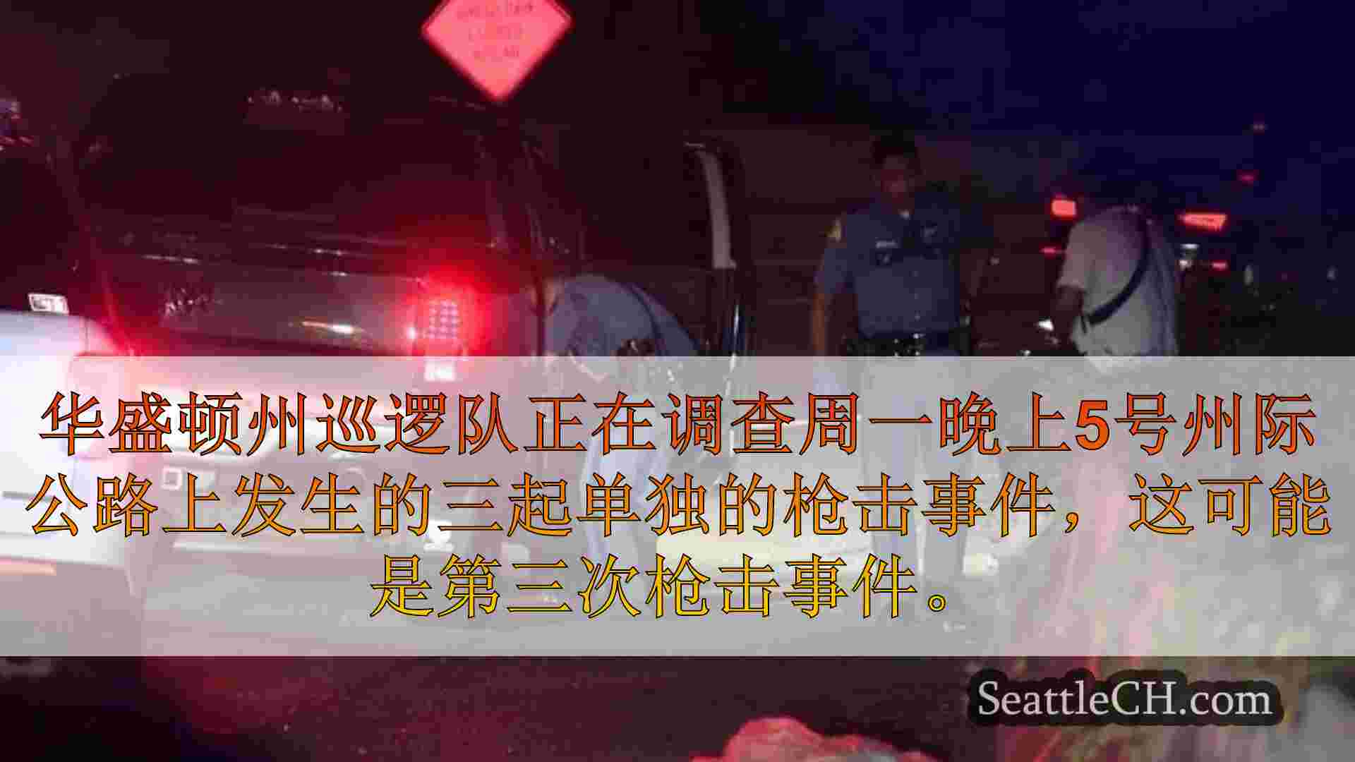 西雅图新闻 SeattleCH