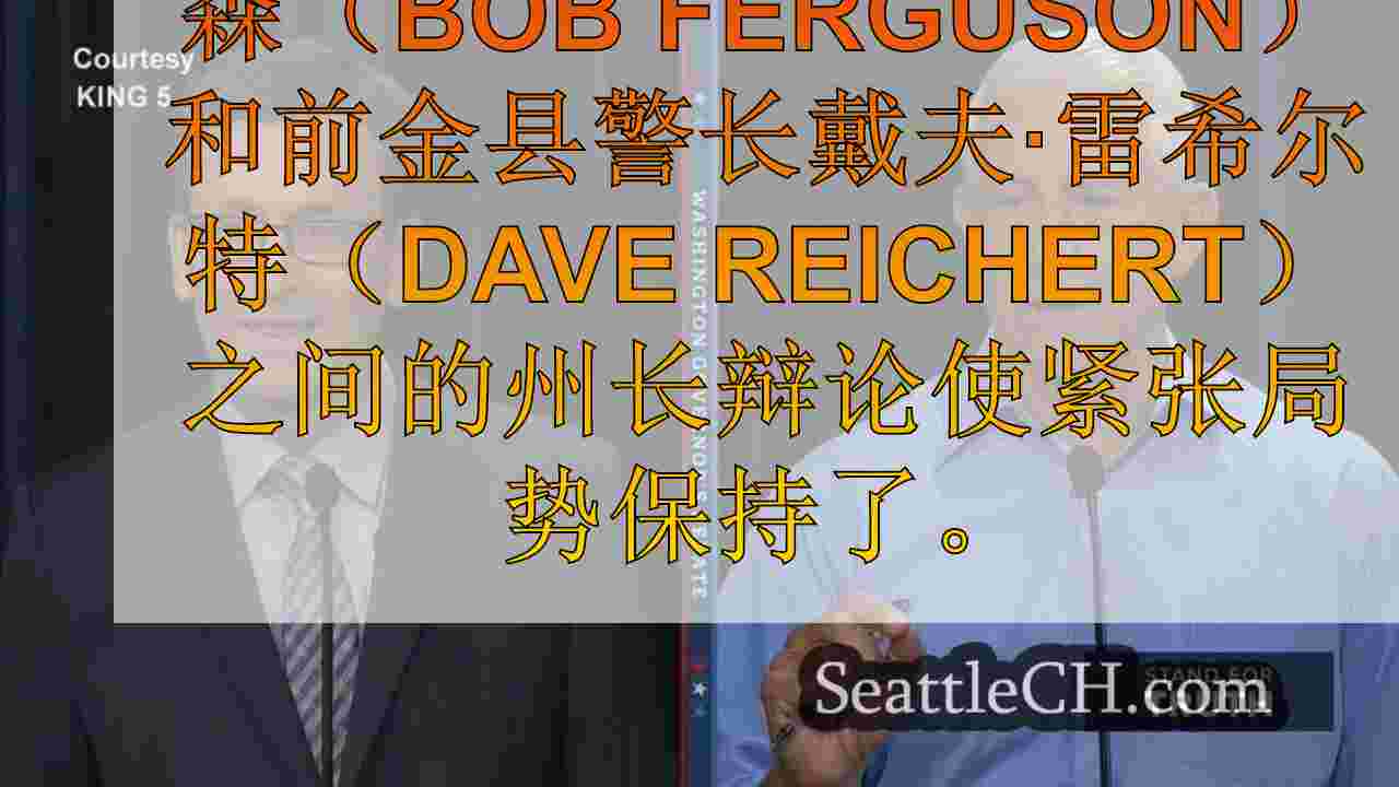 鲍勃·弗格森（Bob Ferguson），戴夫·赖希特（Dave