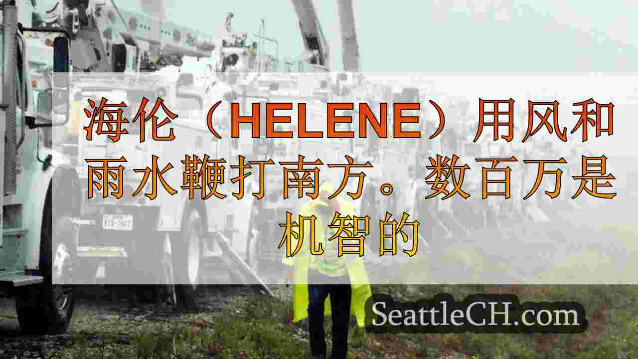 海伦（Helene）用风和雨水鞭打南方。数百万没有力量