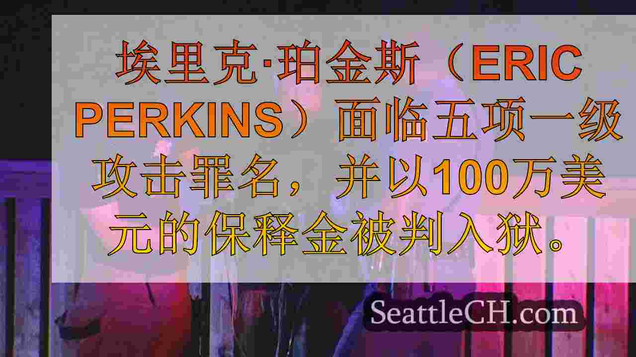 对44岁男子提起的指控，被指控犯有I-5射击狂潮