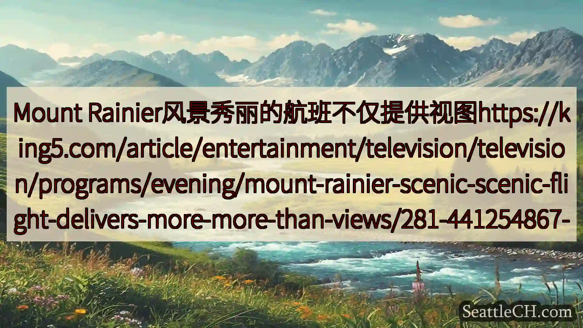 西雅图新闻 Mount