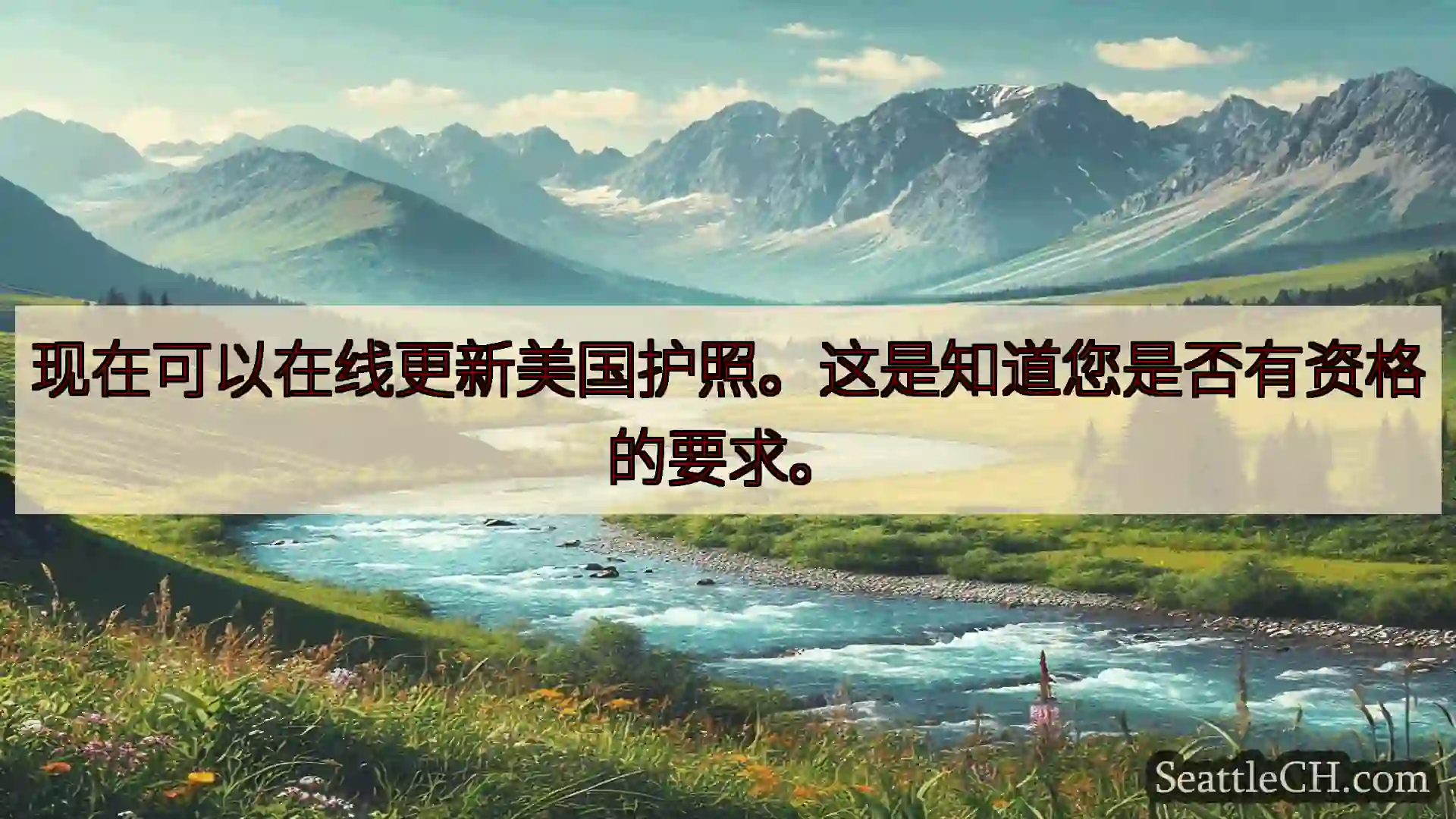 西雅图新闻 现在可以在线更新美国护照。这是知道您是否有资格的要求。