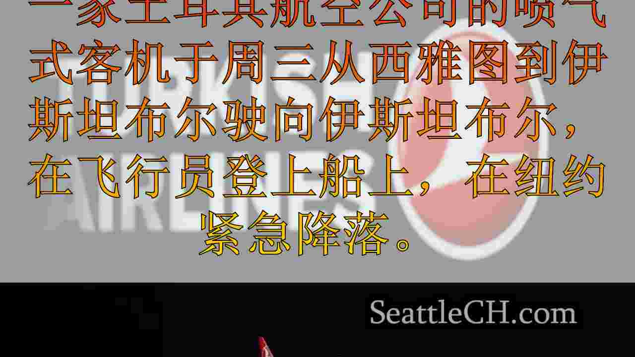 西雅图新闻 SeattleCH