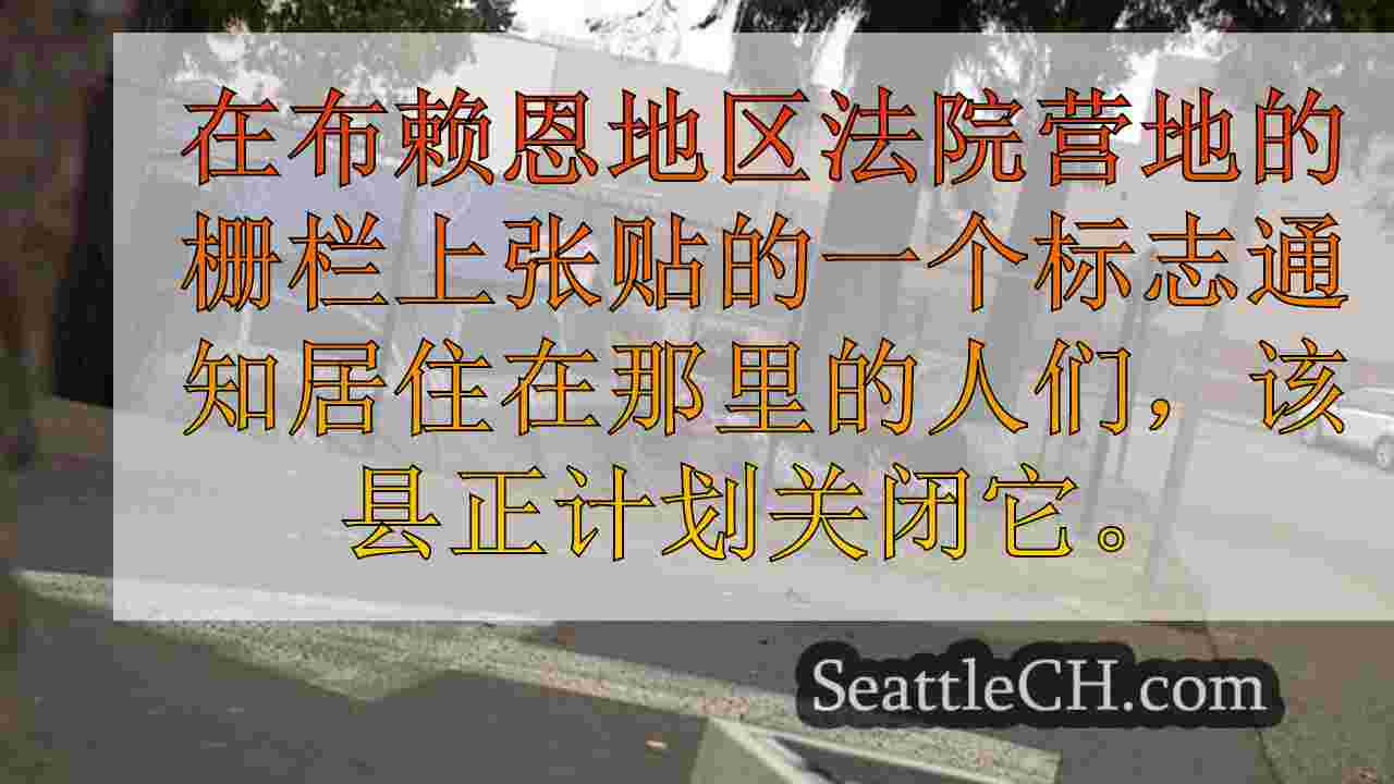西雅图新闻 SeattleCH