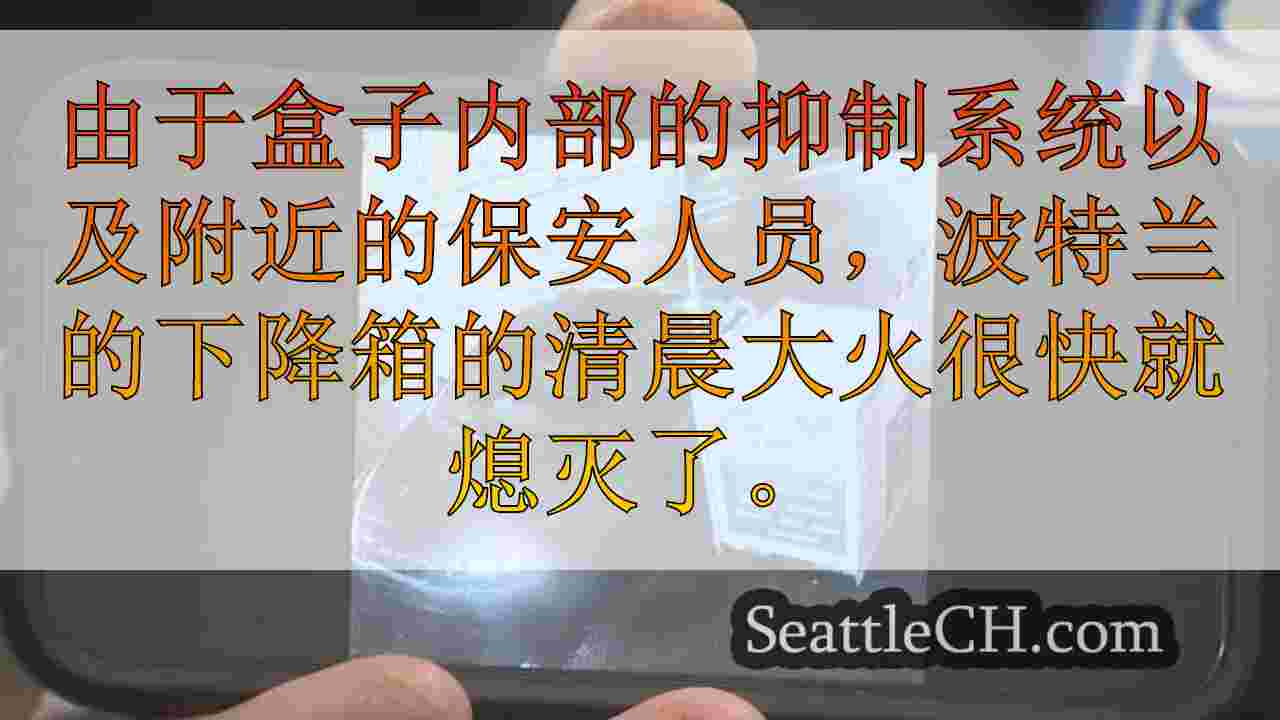 西雅图新闻 SeattleCH