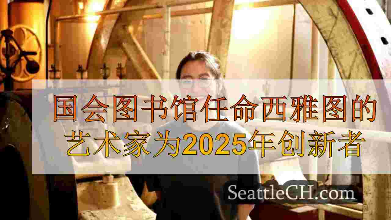 国会图书馆任命西雅图的艺术家为2025年住宅创新者