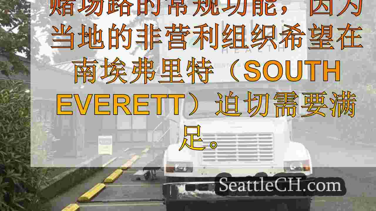 西雅图新闻 SeattleCH