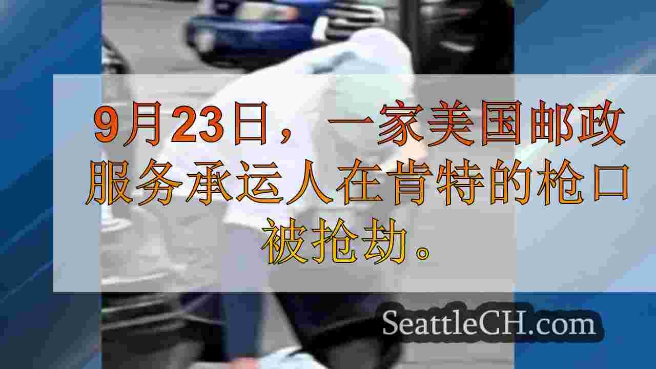 西雅图新闻 SeattleCH