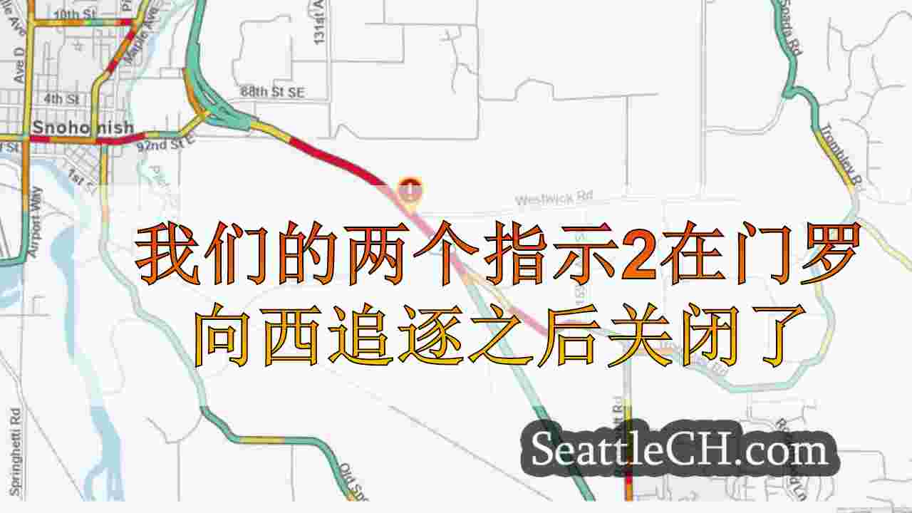 我们的两个指示2在门罗向西追逐之后关闭了