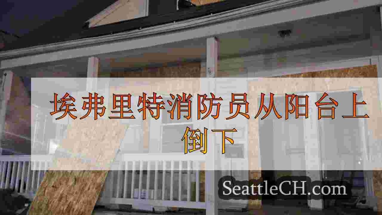 西雅图新闻 SeattleCH