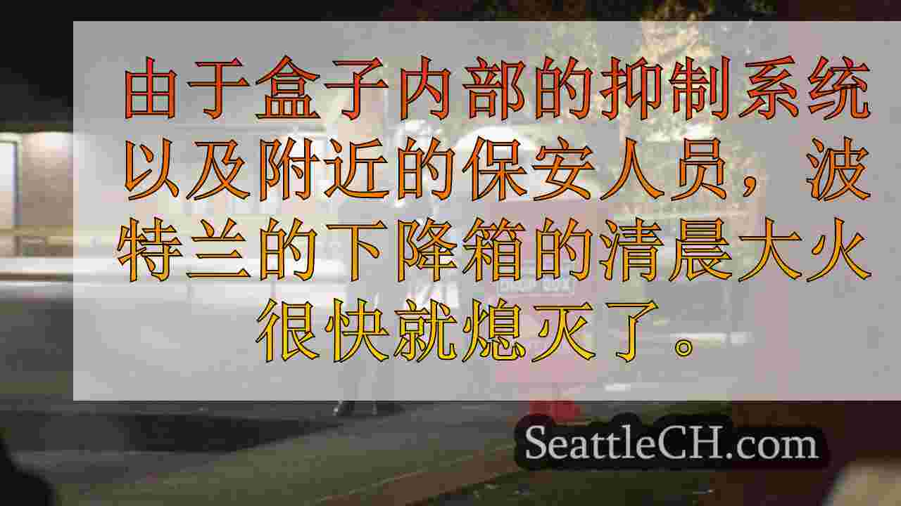 西雅图新闻 SeattleCH