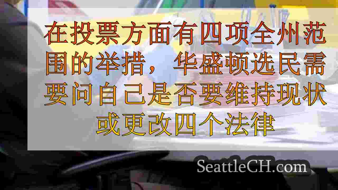 西雅图新闻 SeattleCH