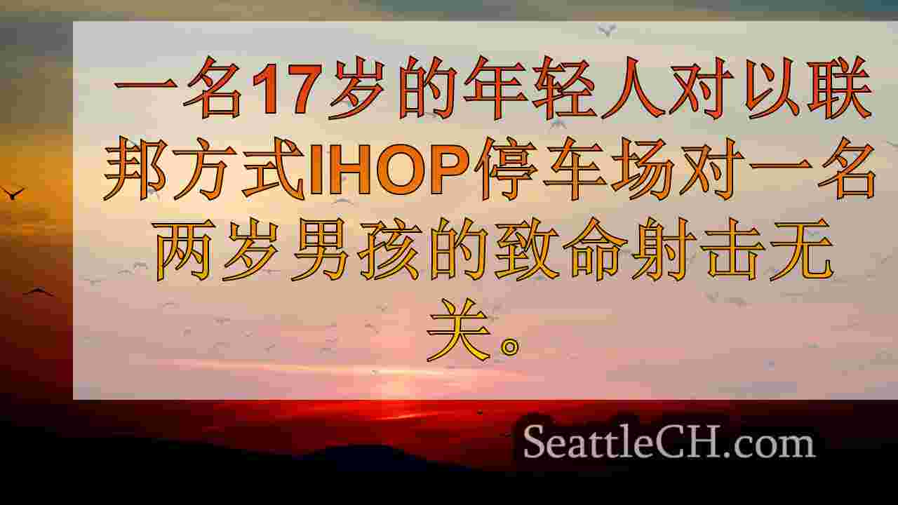 西雅图新闻 SeattleCH