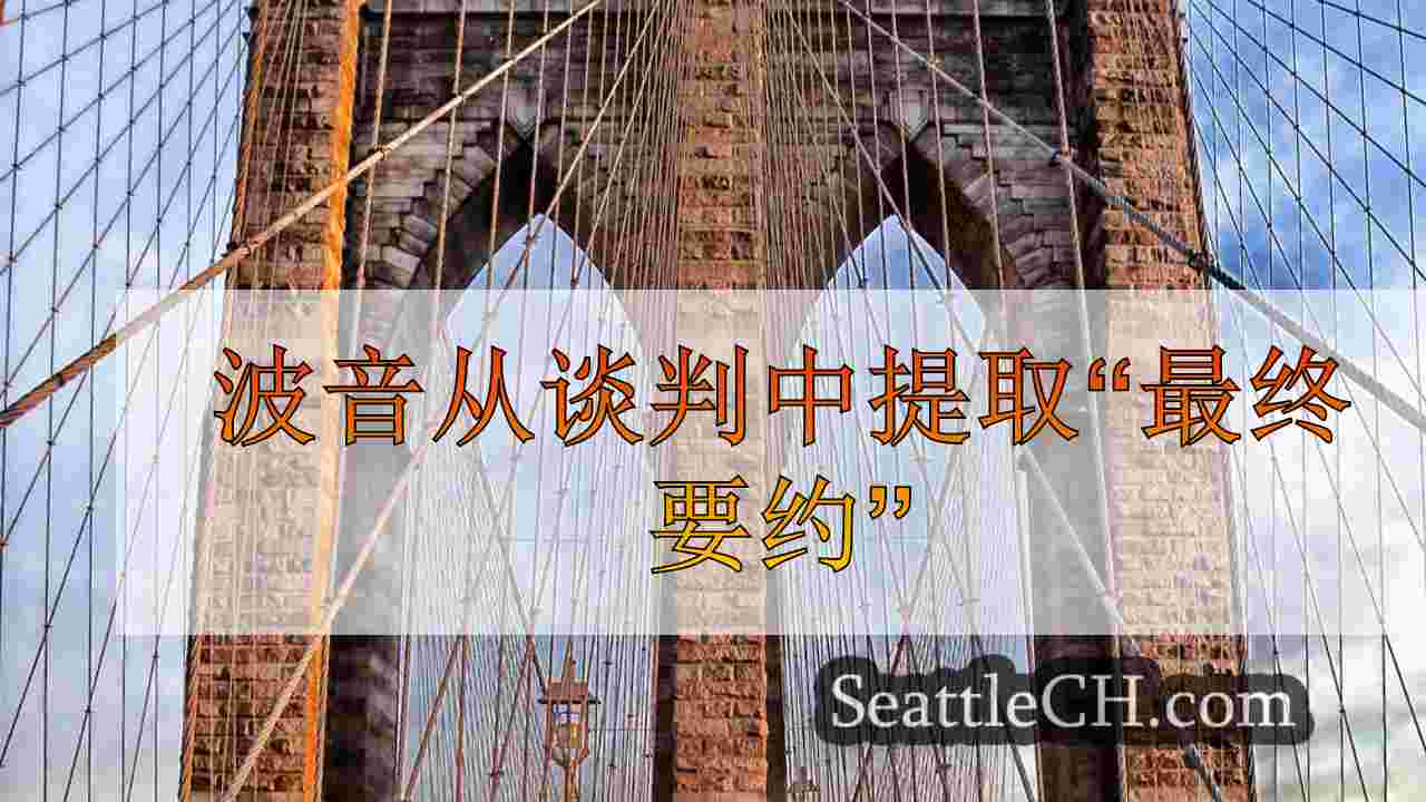 西雅图新闻 SeattleCH