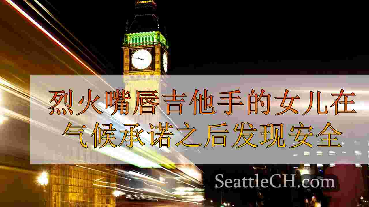 西雅图新闻 SeattleCH