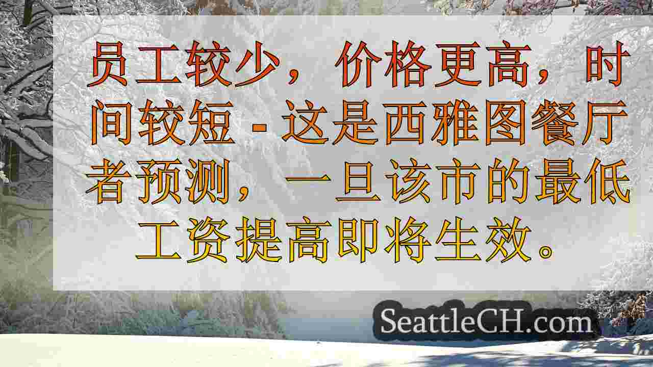 西雅图新闻 SeattleCH