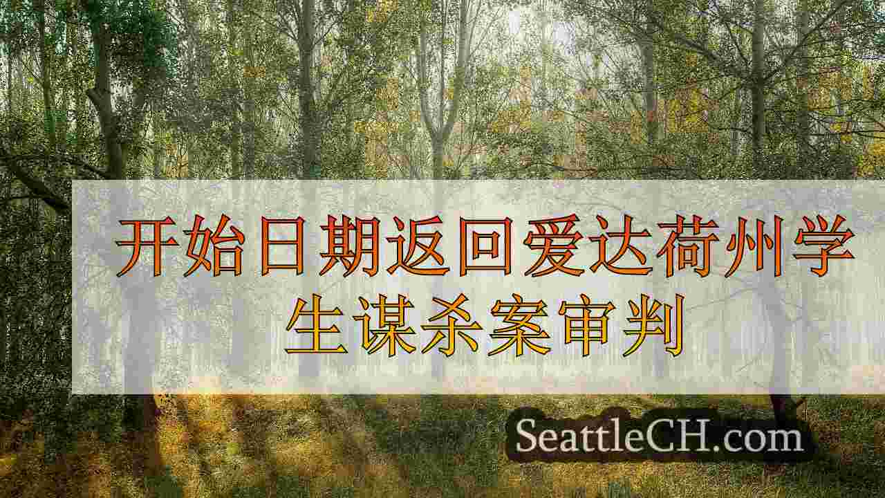 西雅图新闻 SeattleCH