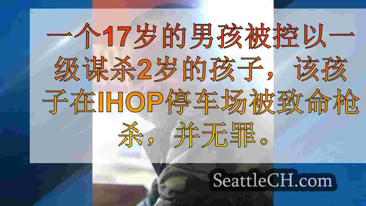 西雅图新闻 SeattleCH