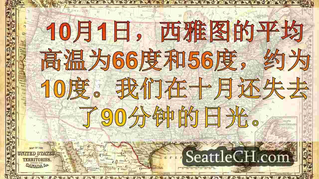 西雅图新闻 SeattleCH