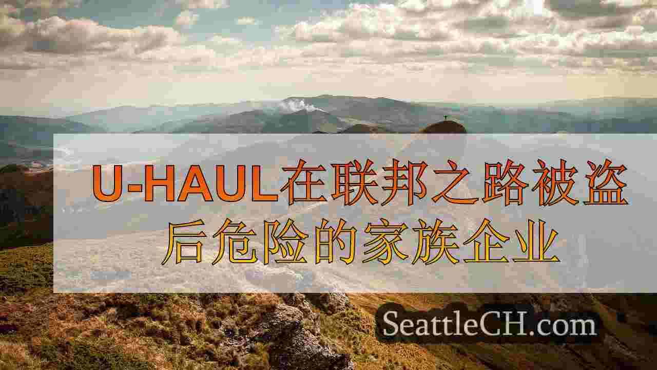 西雅图新闻 SeattleCH