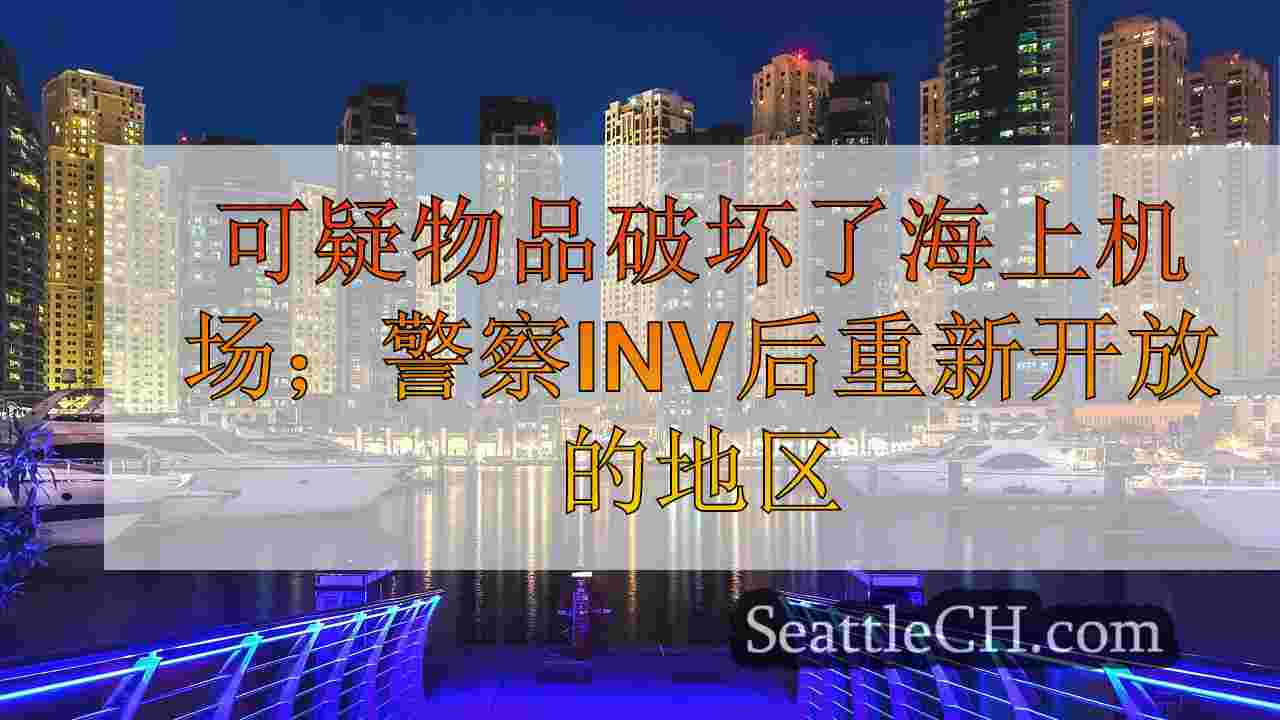 西雅图新闻 SeattleCH