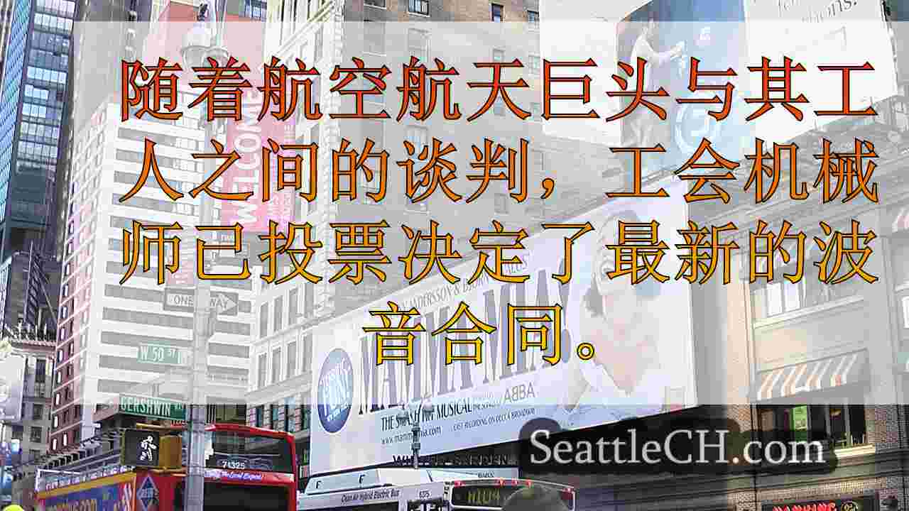 西雅图新闻 SeattleCH