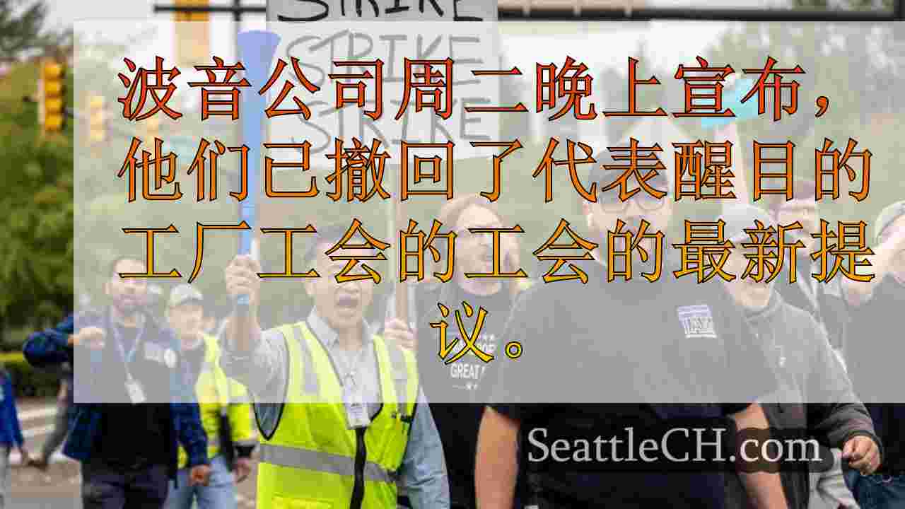 波音撤离提供的罢工会影响业务，客户和社区